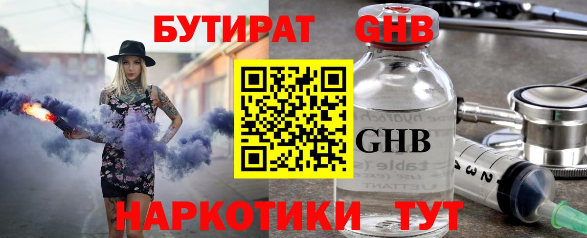 Бутират 99% Кубинка