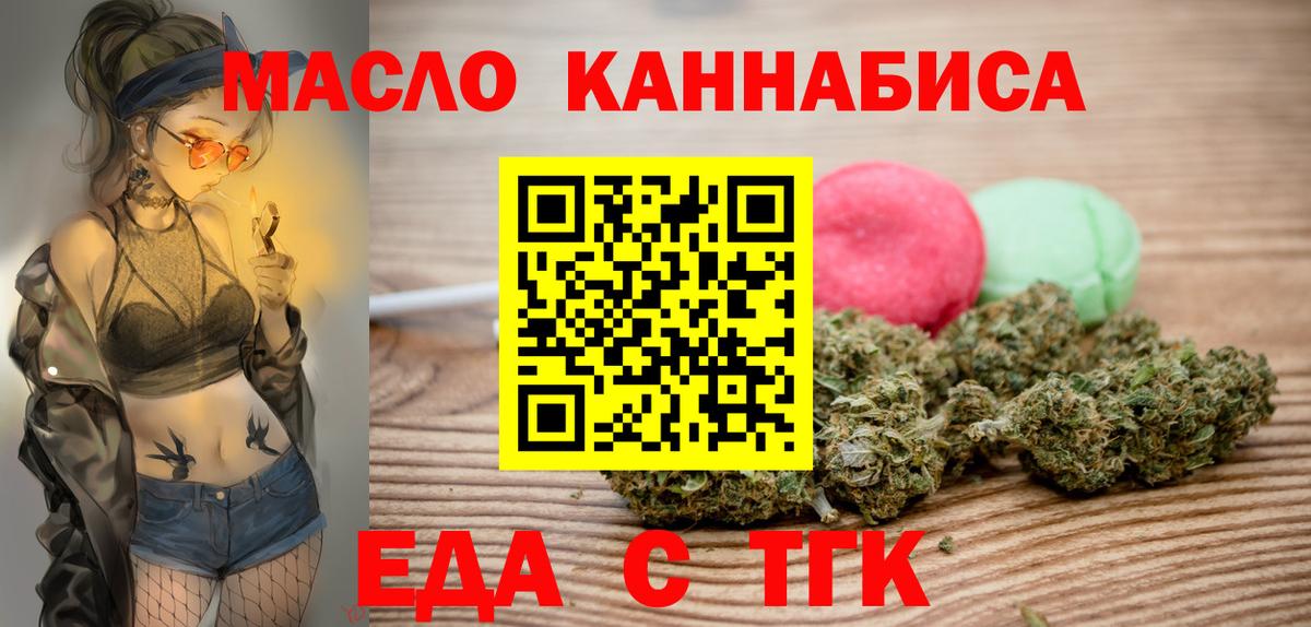 Еда ТГК конопля  Вход с VPN  Кубинка 