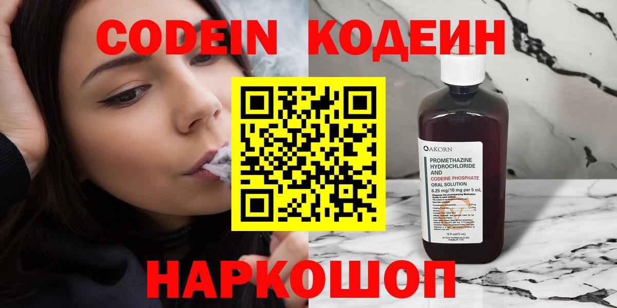 Кодеин Purple Drank  Кодеин Purple Drank  Кубинка  Вход с VPN 