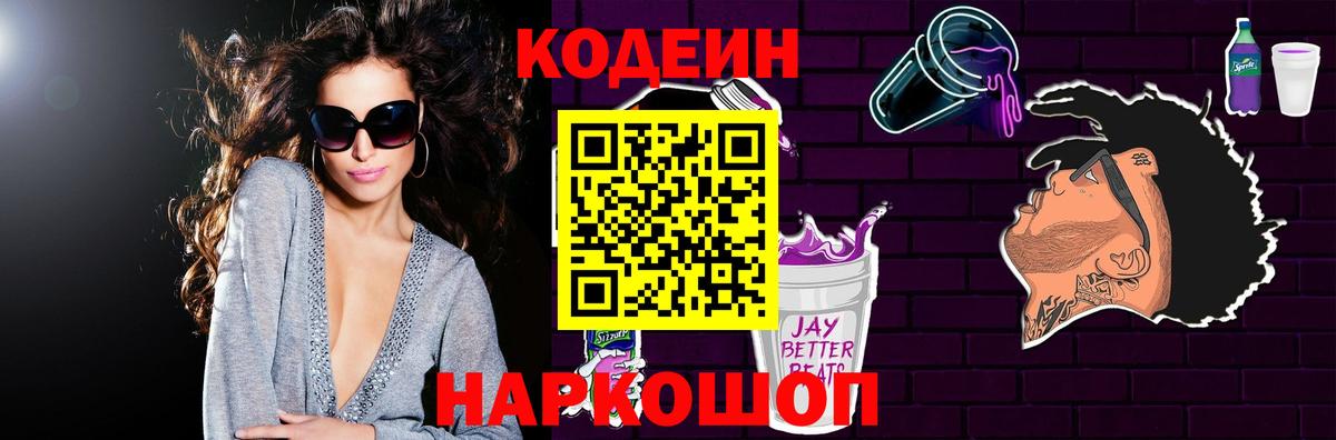 Кодеиновый сироп Lean Purple Drank Кубинка